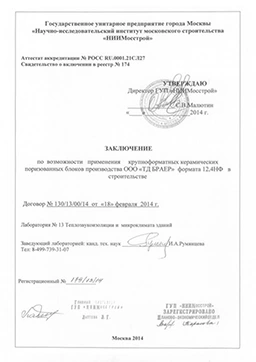 Энергоэффективность керамических блоков 12,4 НФ