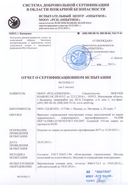 Огнестойкость керамических блоков 14,3 НФ