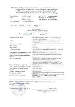 Санэпидемиологический протокол испытаний глины