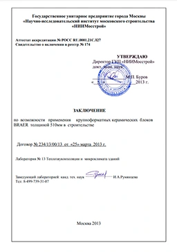 Энергоэффективность керамических блоков 14,3 НФ