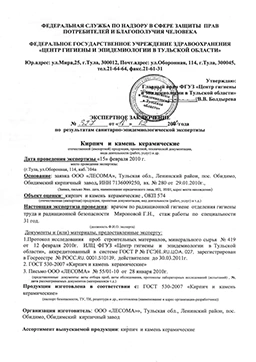 Заключение по радиоактивности керамических блоков 14,3 НФ